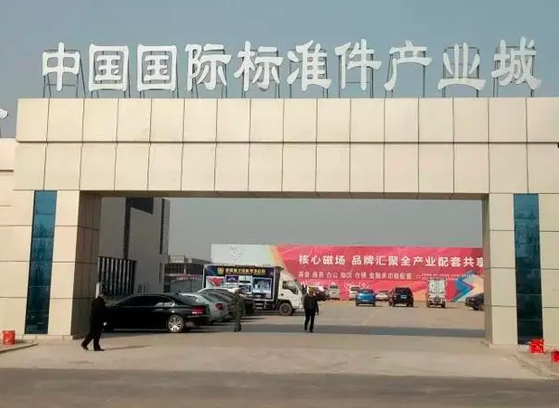 永年緊固件成為邯鄲市唯一產值超300億元的地方產業
